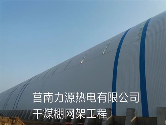 顺义力源热电有限公司干煤棚网架工程